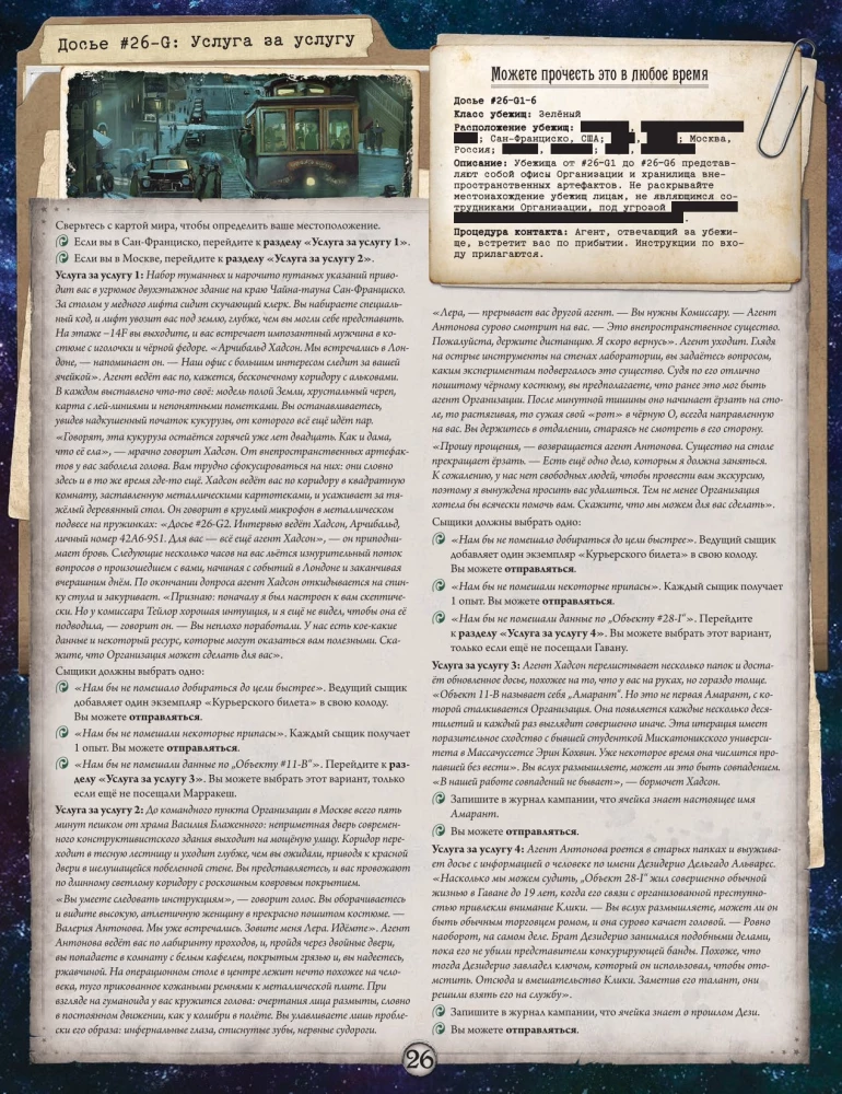 Gra planszowa - Horror w Arkham. Szkarłatne klucze. Kampania (dodatek)